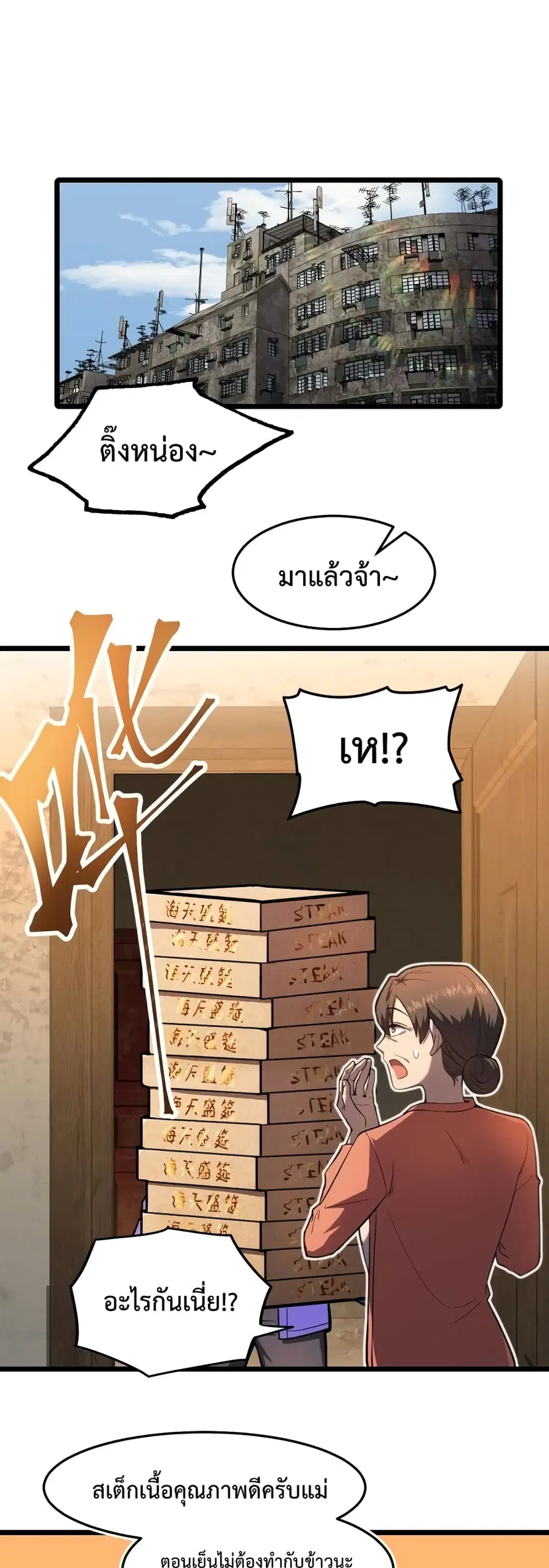 Gao Wu Landing in the next 10,000 years ตอนที่ 33 หน้า 2
