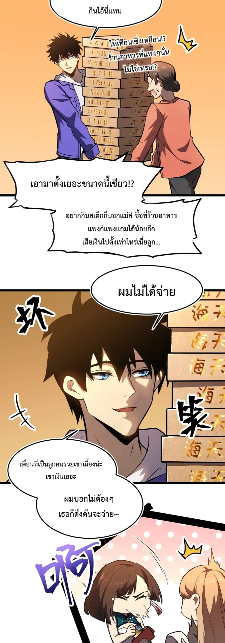 Gao Wu Landing in the next 10,000 years ตอนที่ 33 หน้า 3