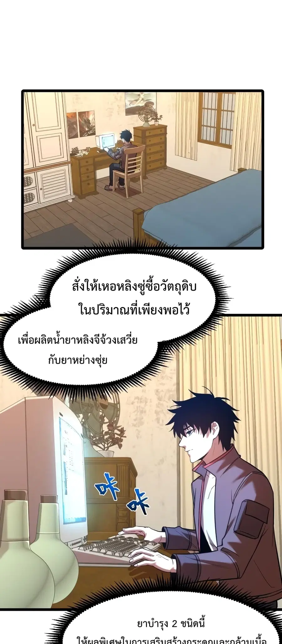 Gao Wu Landing in the next 10,000 years ตอนที่ 34 หน้า 2