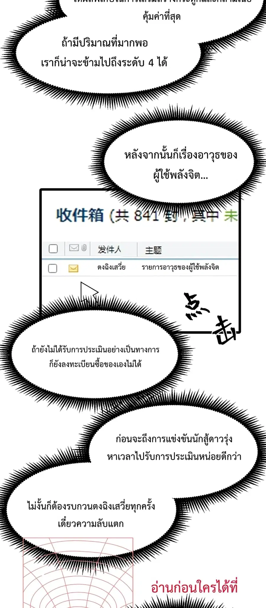 Gao Wu Landing in the next 10,000 years ตอนที่ 34 หน้า 3
