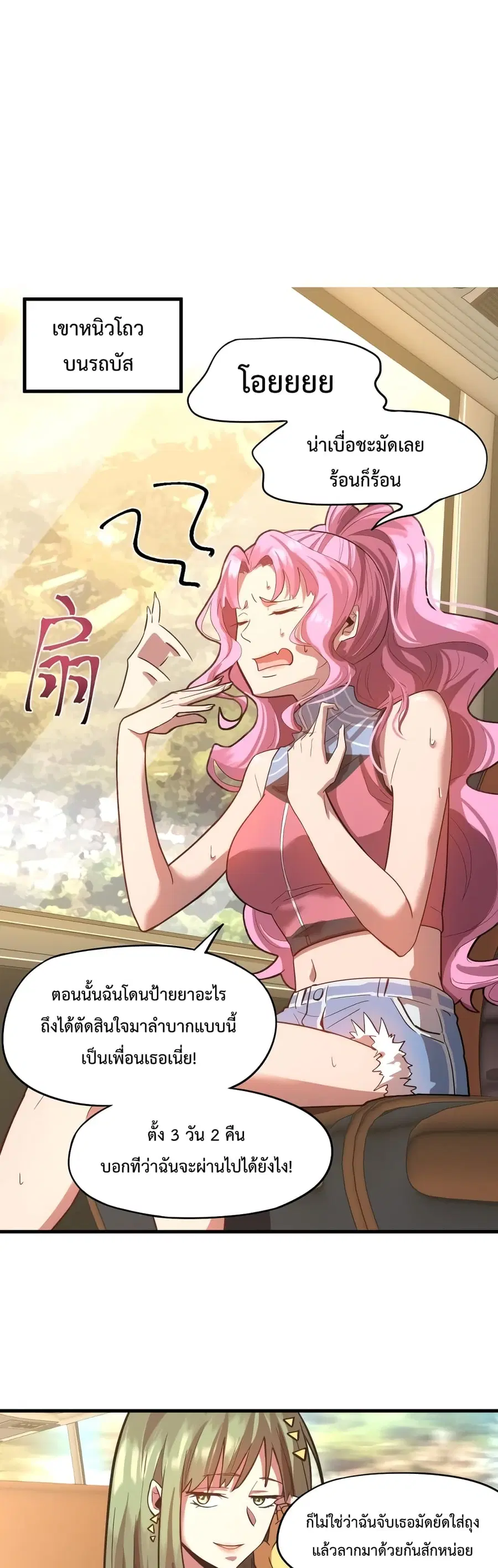 Gao Wu Landing in the next 10,000 years ตอนที่ 35 หน้า 2
