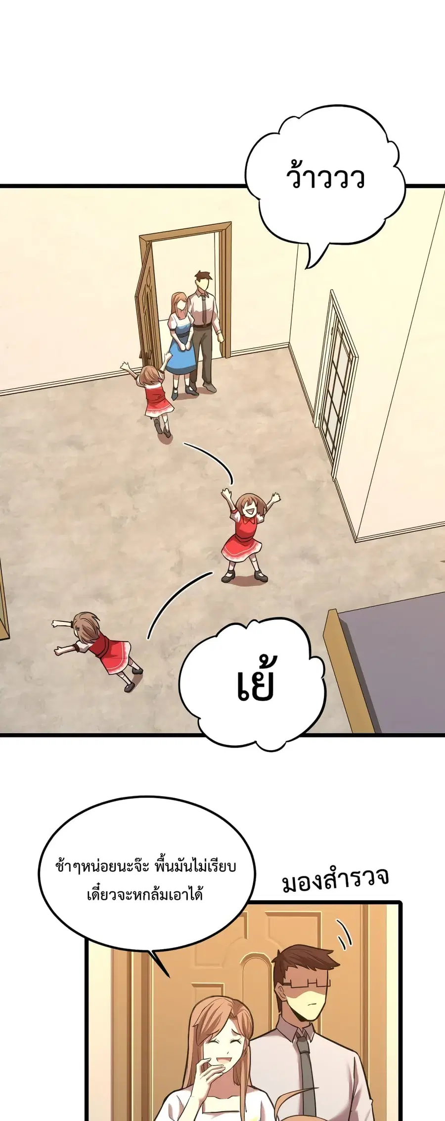 Gao Wu Landing in the next 10,000 years ตอนที่ 36 หน้า 2
