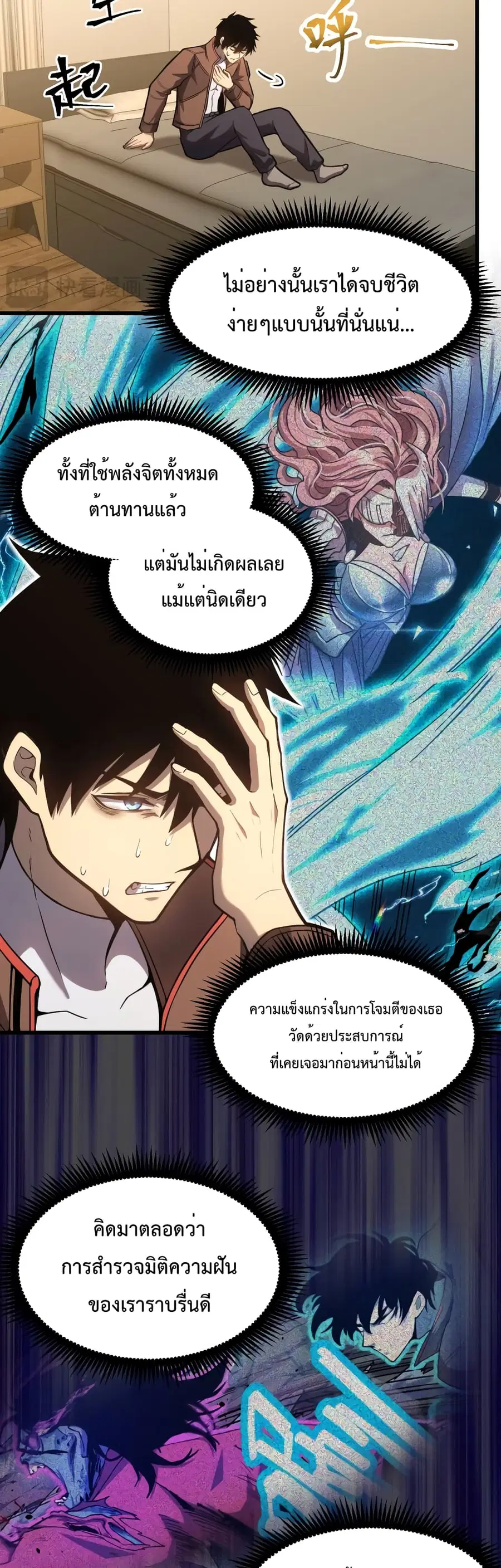 Gao Wu Landing in the next 10,000 years ตอนที่ 37 หน้า 2