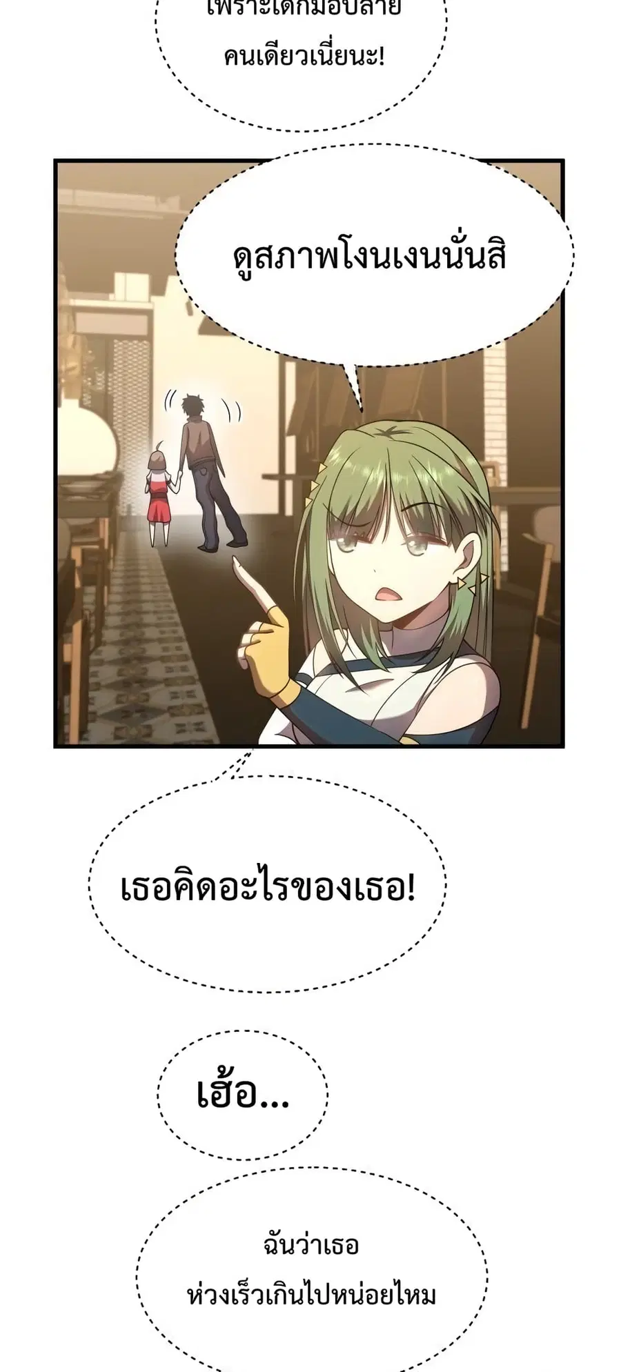 Gao Wu Landing in the next 10,000 years ตอนที่ 38 หน้า 3