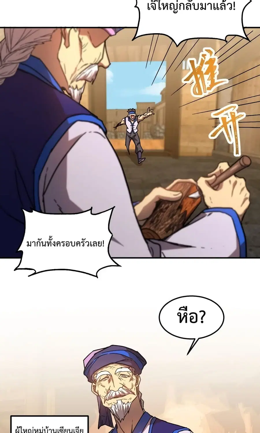 Gao Wu Landing in the next 10,000 years ตอนที่ 39 หน้า 3