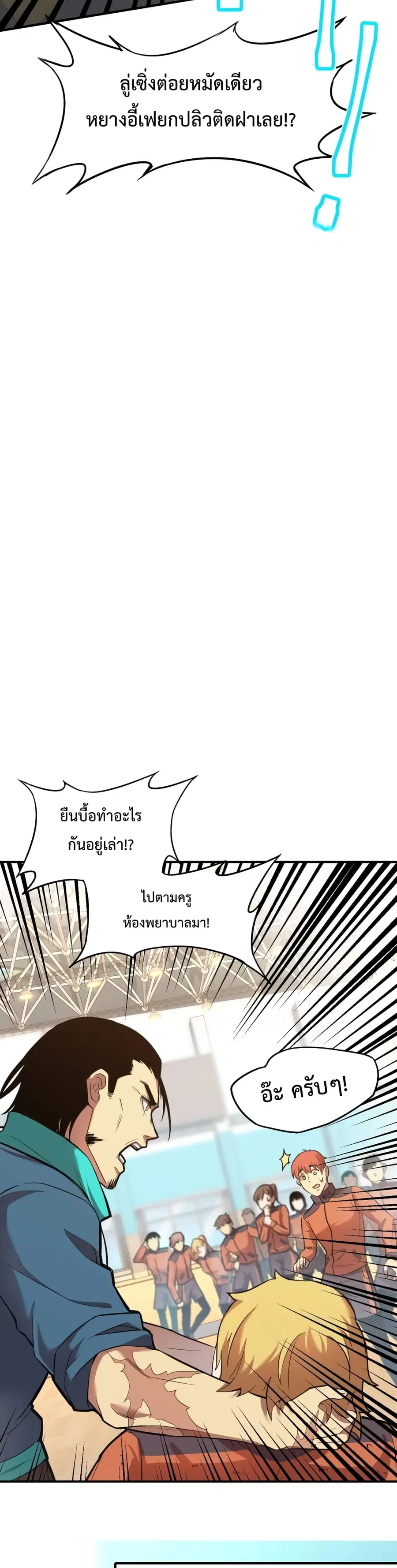 Gao Wu Landing in the next 10,000 years ตอนที่ 4 หน้า 3