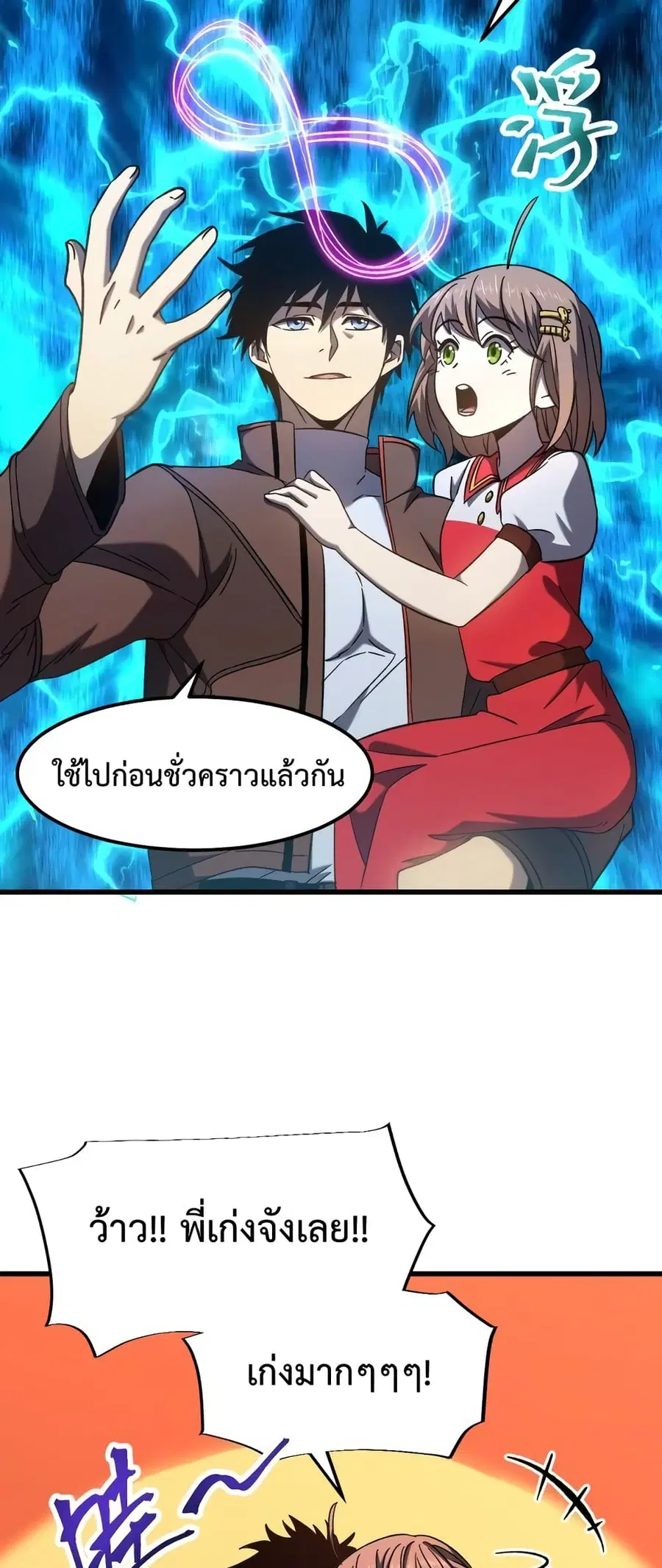Gao Wu Landing in the next 10,000 years ตอนที่ 41 หน้า 3