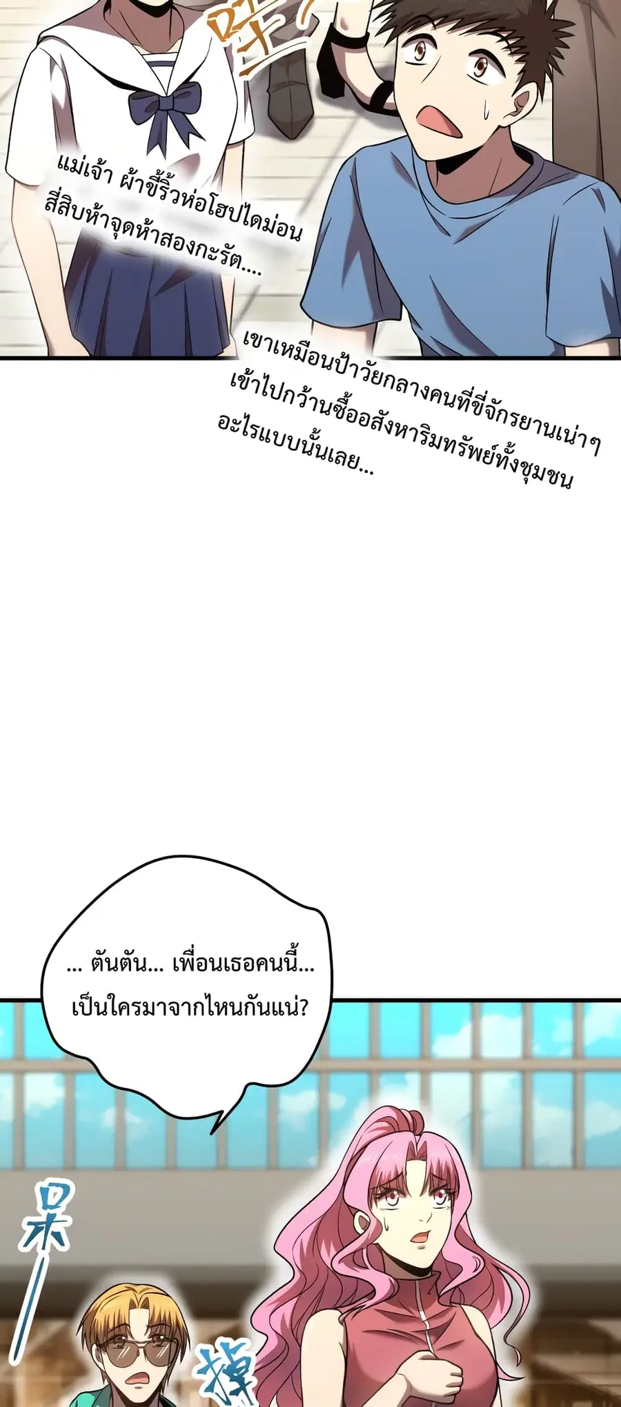 Gao Wu Landing in the next 10,000 years ตอนที่ 42 หน้า 2