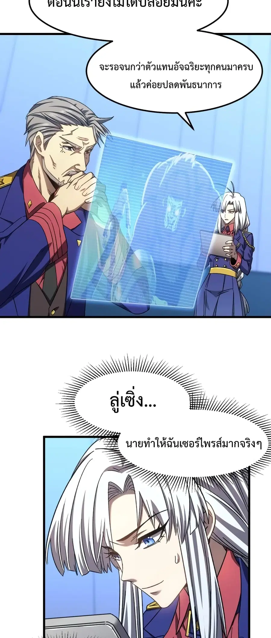 Gao Wu Landing in the next 10,000 years ตอนที่ 46 หน้า 2