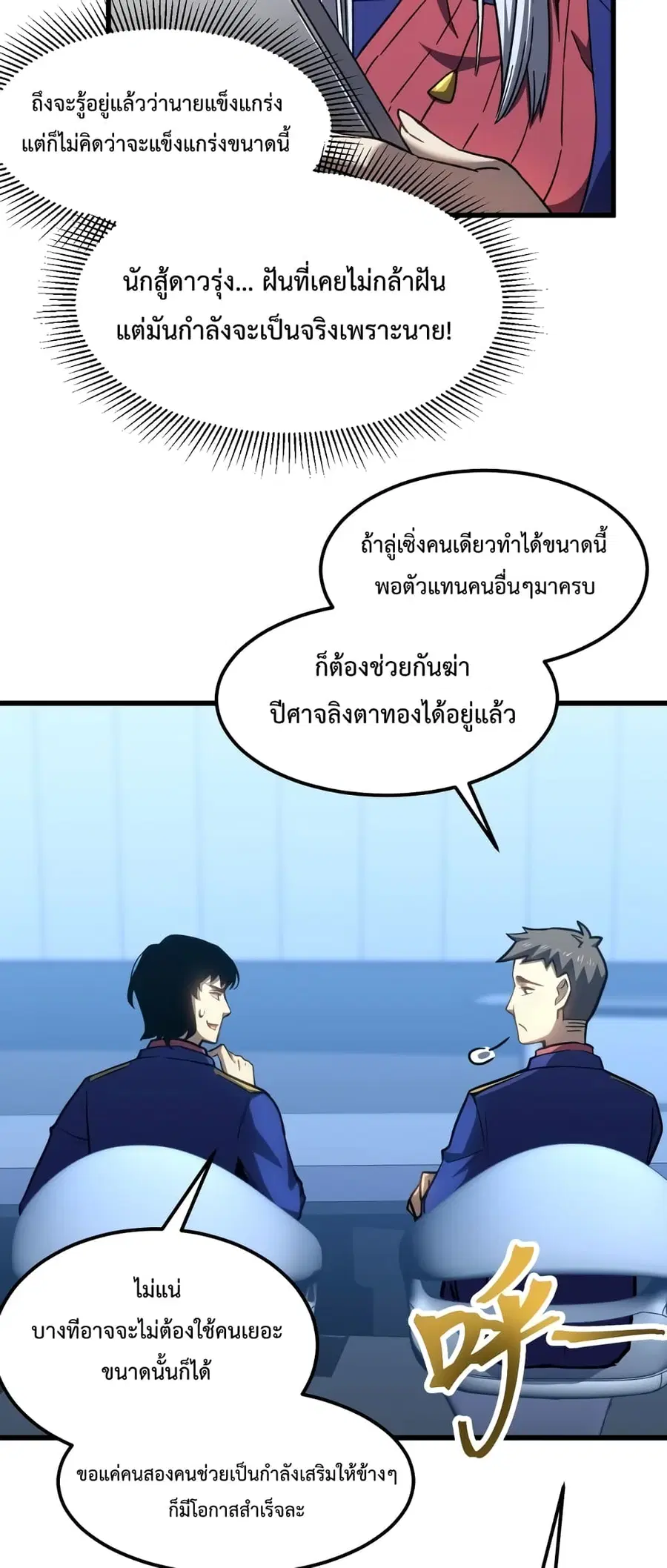 Gao Wu Landing in the next 10,000 years ตอนที่ 46 หน้า 3