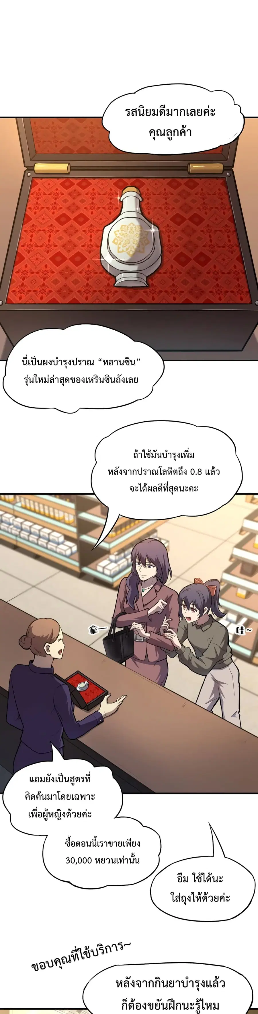 Gao Wu Landing in the next 10,000 years ตอนที่ 5 หน้า 2