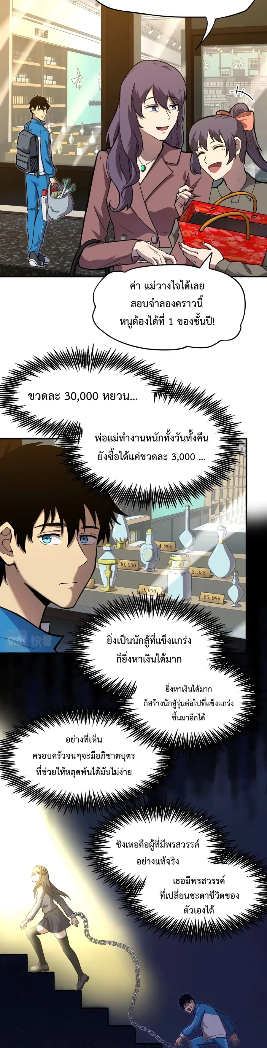 Gao Wu Landing in the next 10,000 years ตอนที่ 5 หน้า 3