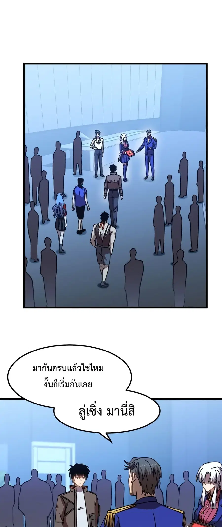 Gao Wu Landing in the next 10,000 years ตอนที่ 50 หน้า 2