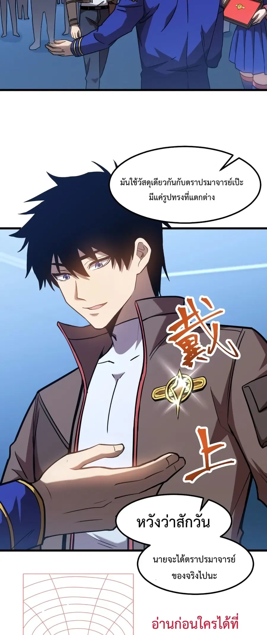 Gao Wu Landing in the next 10,000 years ตอนที่ 50 หน้า 3
