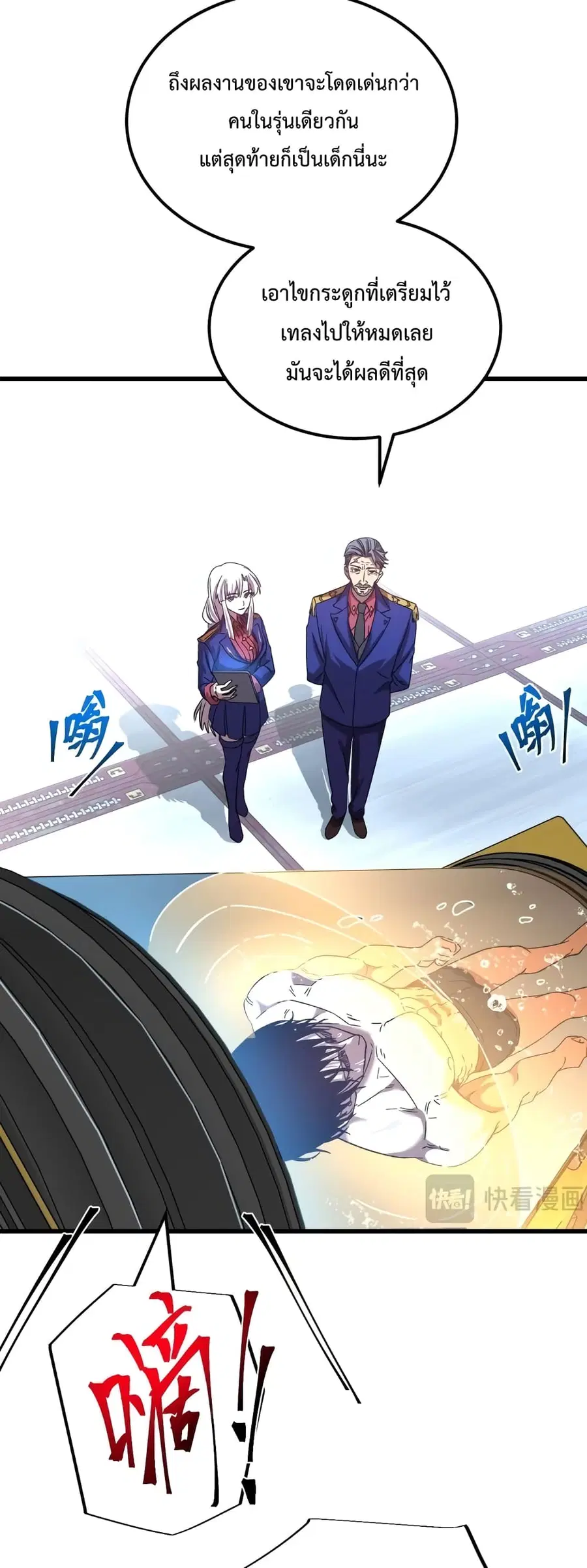 Gao Wu Landing in the next 10,000 years ตอนที่ 51 หน้า 3