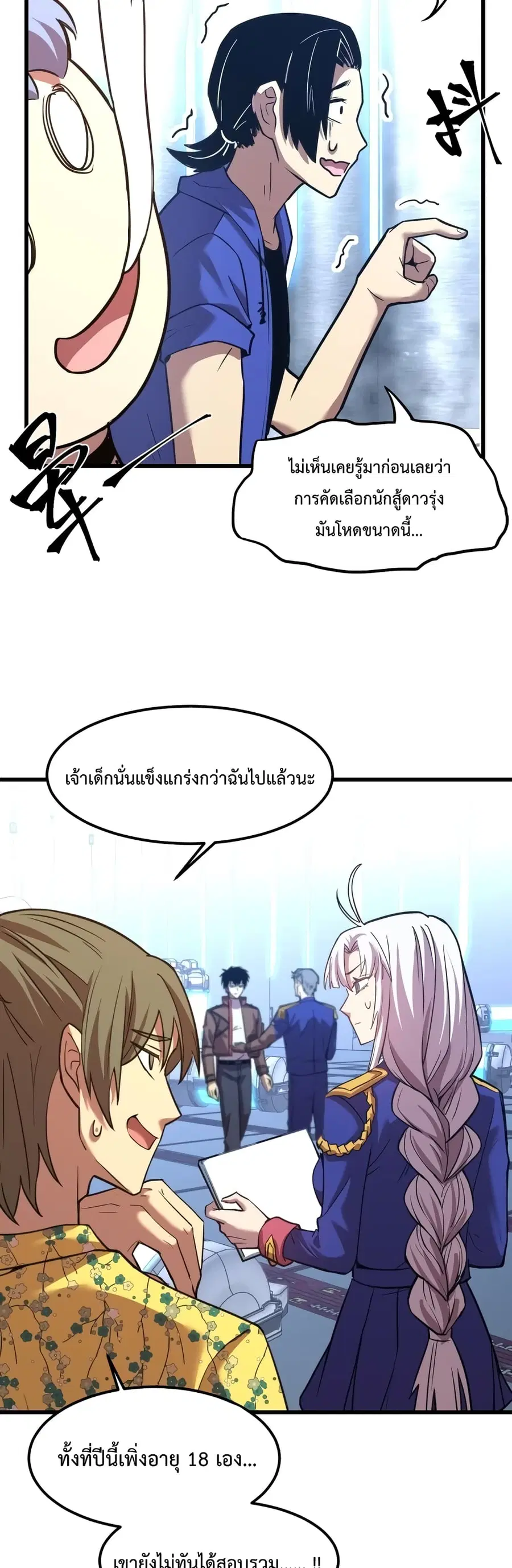 Gao Wu Landing in the next 10,000 years ตอนที่ 52 หน้า 2