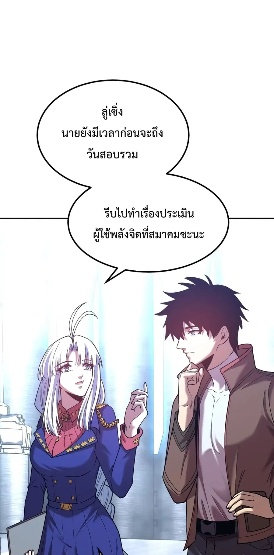 Gao Wu Landing in the next 10,000 years ตอนที่ 53 หน้า 2