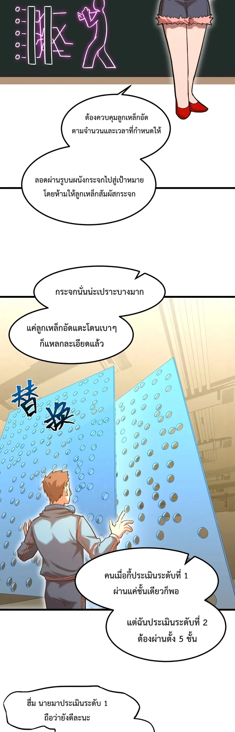 Gao Wu Landing in the next 10,000 years ตอนที่ 54 หน้า 3