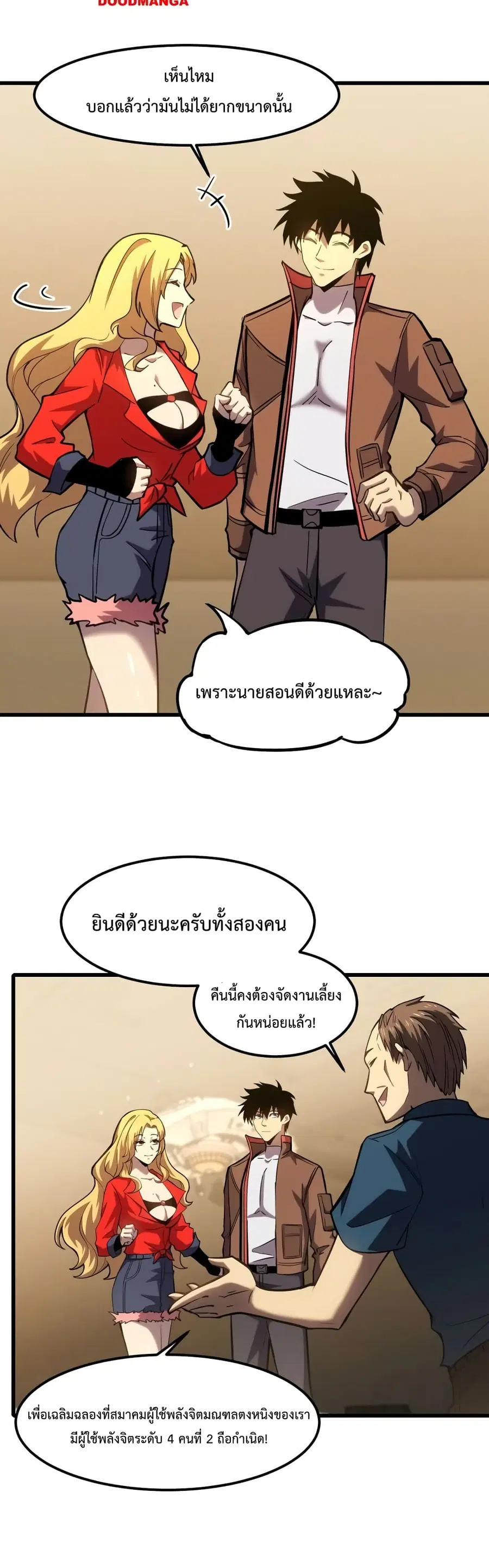 Gao Wu Landing in the next 10,000 years ตอนที่ 56 หน้า 3
