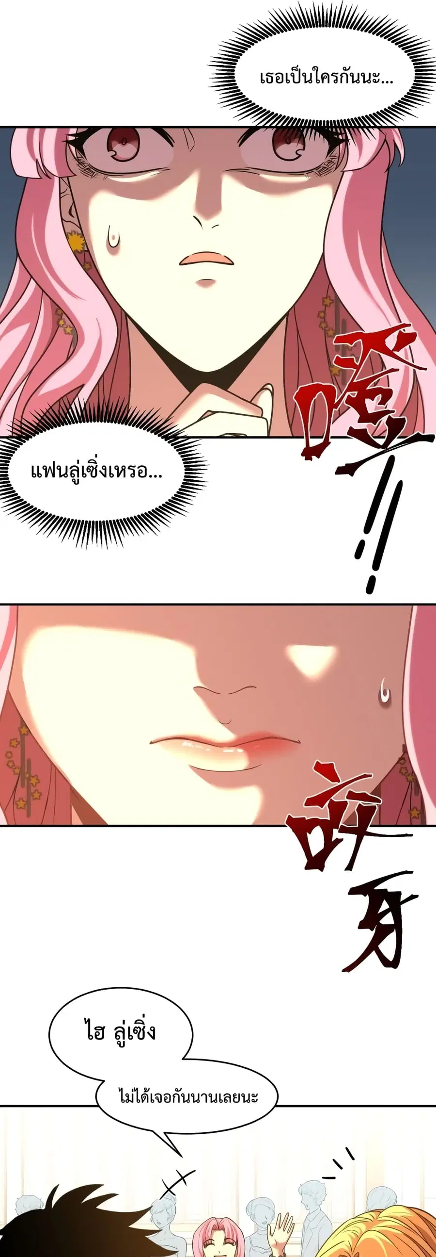 Gao Wu Landing in the next 10,000 years ตอนที่ 58 หน้า 2