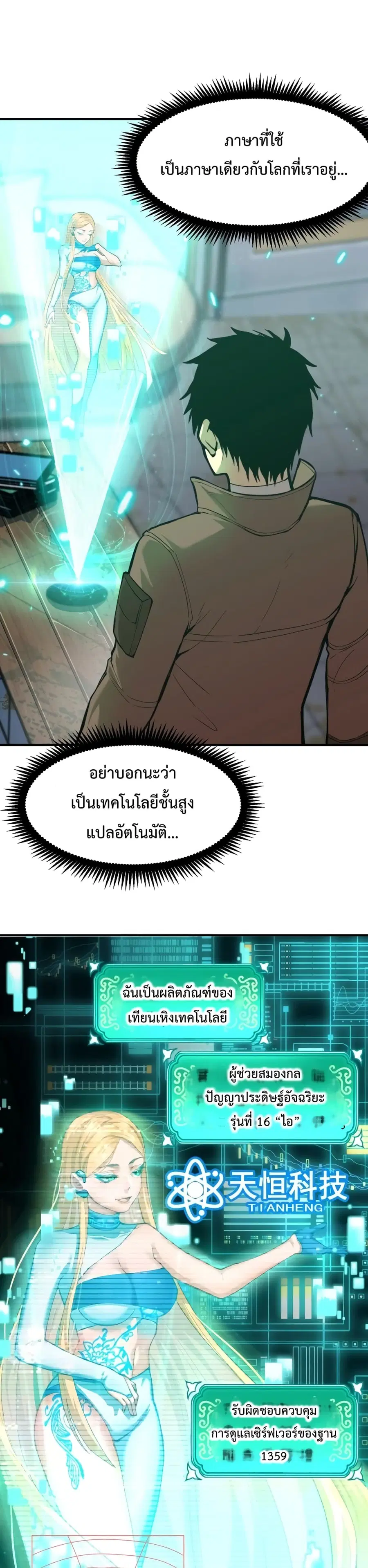 Gao Wu Landing in the next 10,000 years ตอนที่ 6 หน้า 2