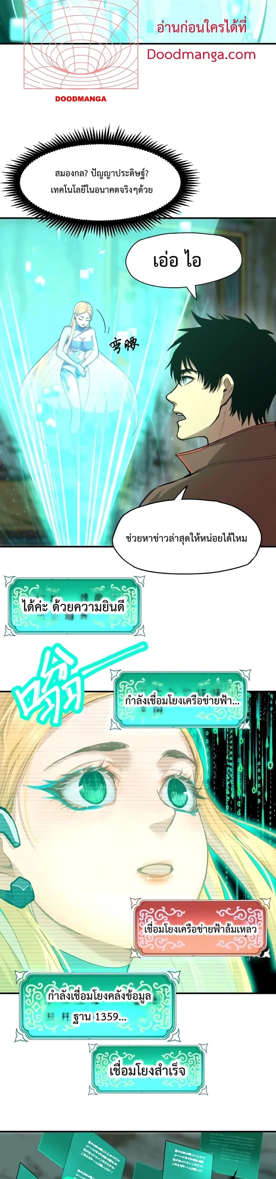 Gao Wu Landing in the next 10,000 years ตอนที่ 6 หน้า 3