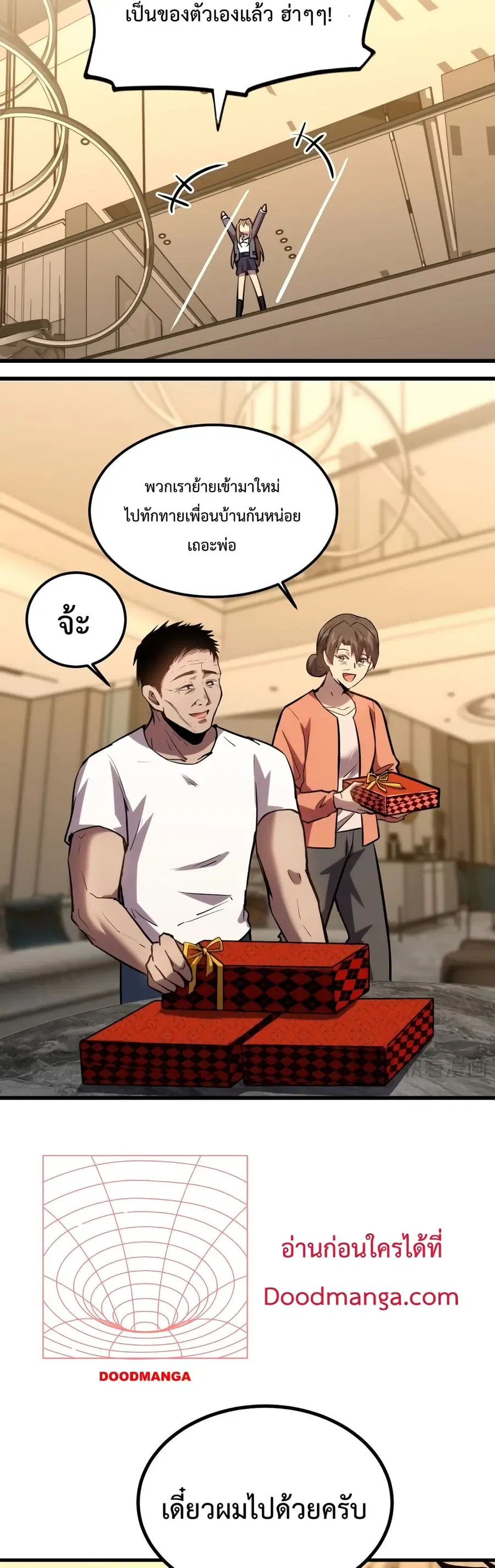 Gao Wu Landing in the next 10,000 years ตอนที่ 61 หน้า 2