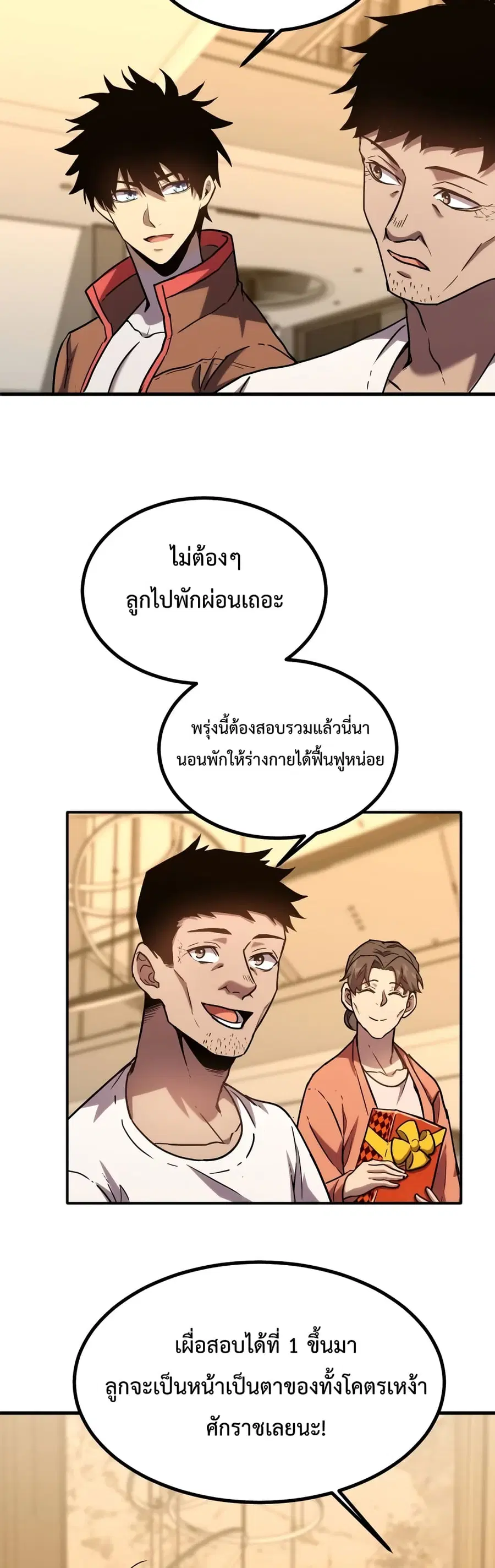 Gao Wu Landing in the next 10,000 years ตอนที่ 61 หน้า 3
