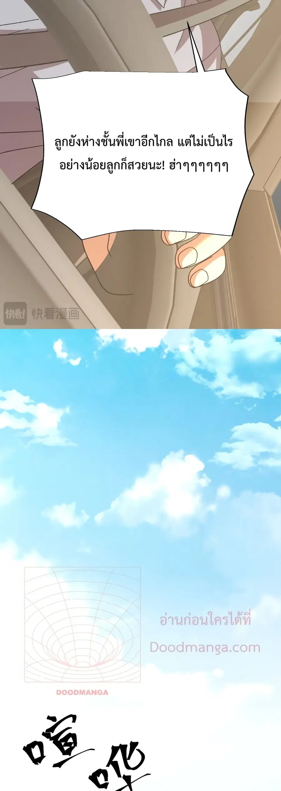 Gao Wu Landing in the next 10,000 years ตอนที่ 62 หน้า 3