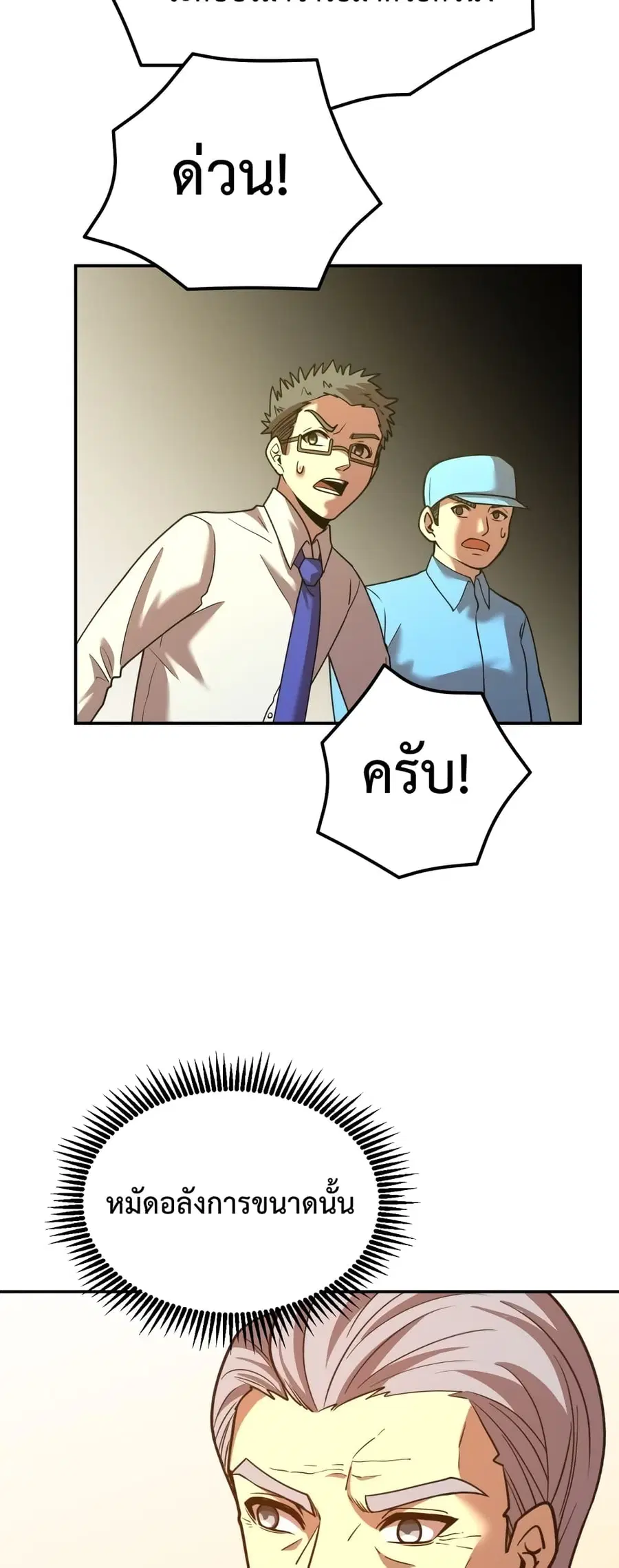 Gao Wu Landing in the next 10,000 years ตอนที่ 64 หน้า 2