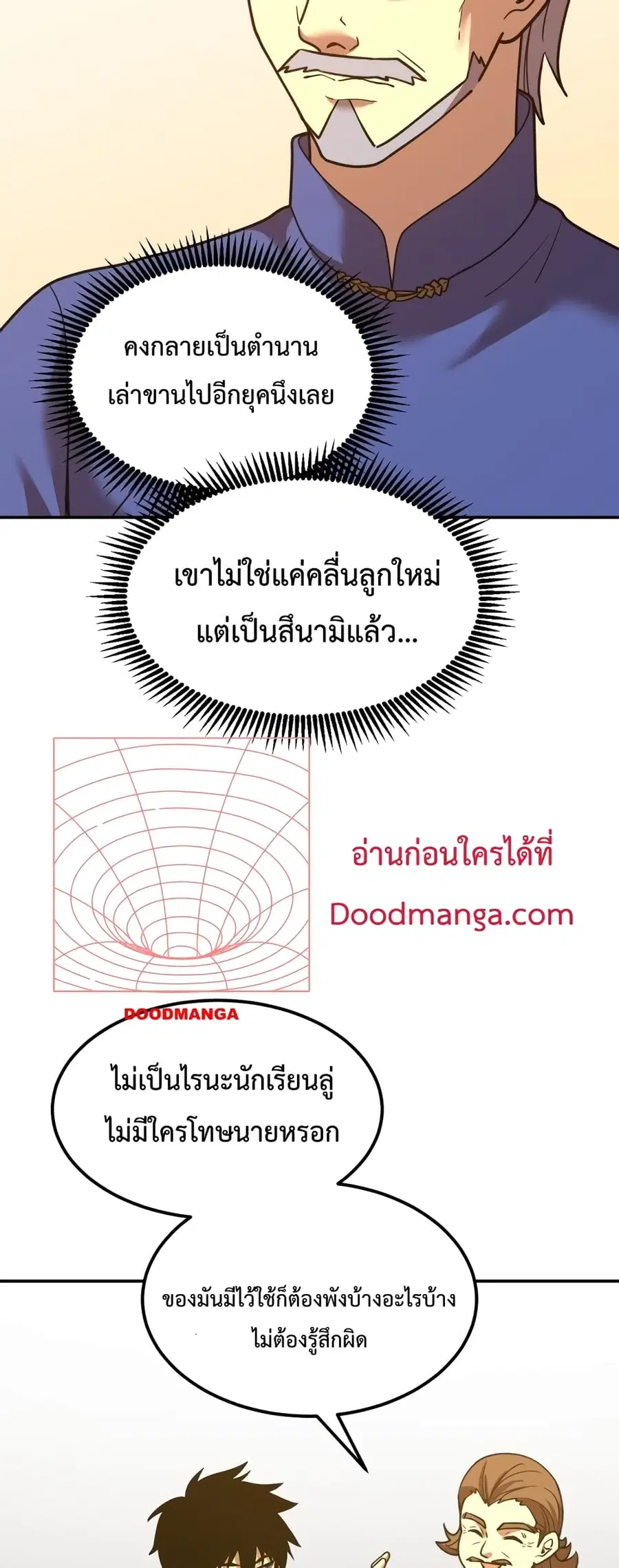 Gao Wu Landing in the next 10,000 years ตอนที่ 64 หน้า 3