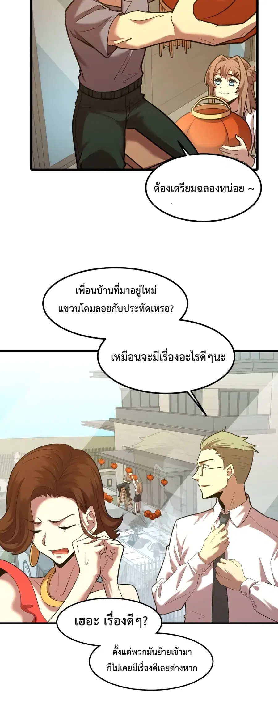 Gao Wu Landing in the next 10,000 years ตอนที่ 65 หน้า 2