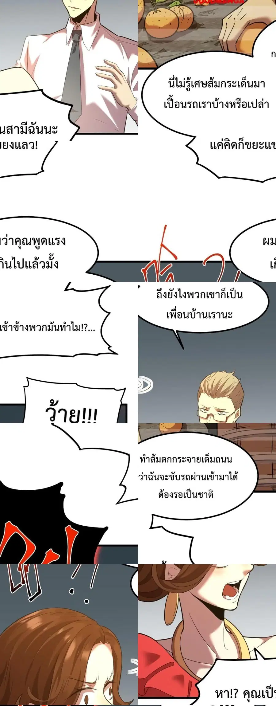 Gao Wu Landing in the next 10,000 years ตอนที่ 65 หน้า 3