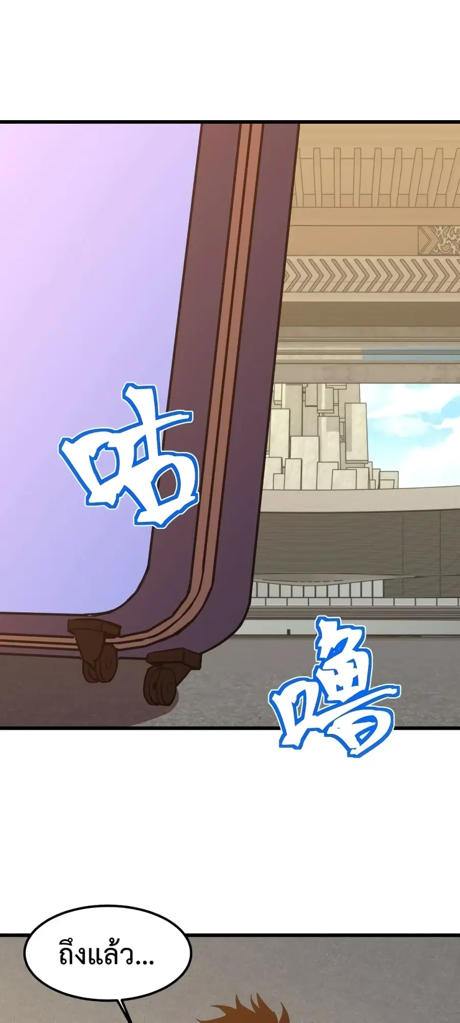 Gao Wu Landing in the next 10,000 years ตอนที่ 67 หน้า 2