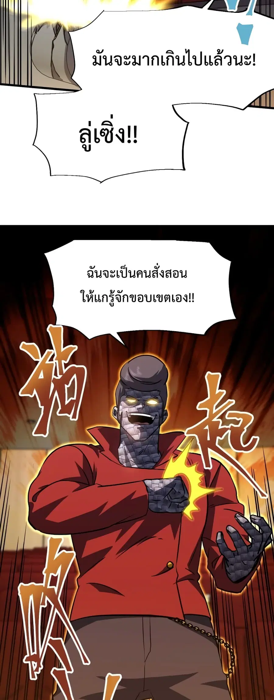 Gao Wu Landing in the next 10,000 years ตอนที่ 71 หน้า 3