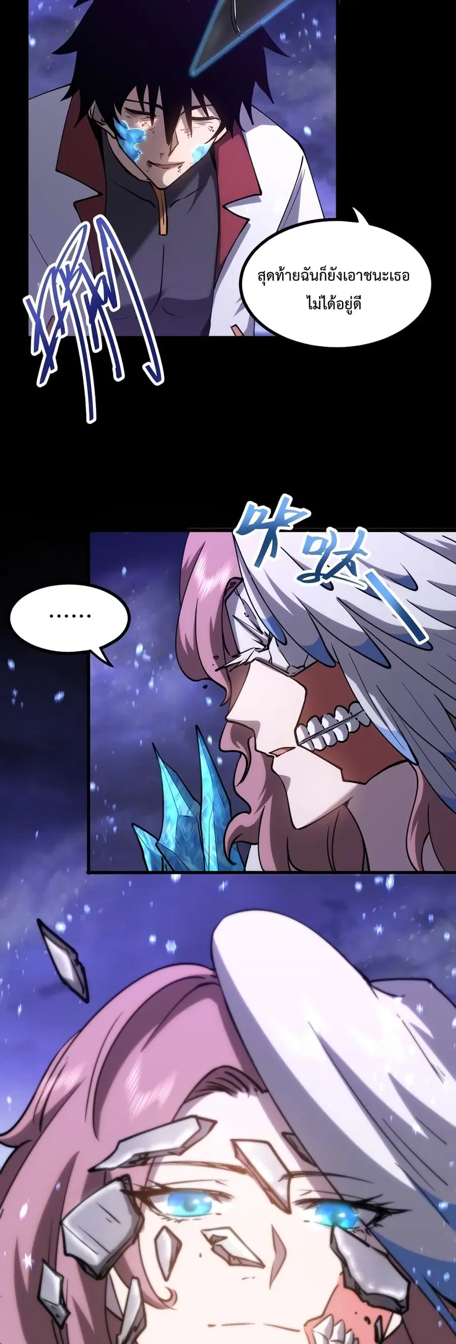 Gao Wu Landing in the next 10,000 years ตอนที่ 73 หน้า 3