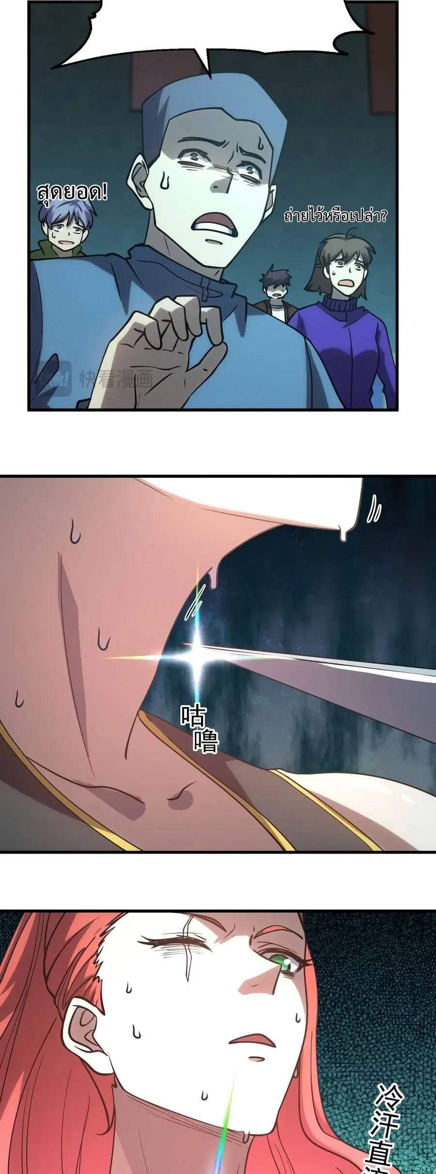 Gao Wu Landing in the next 10,000 years ตอนที่ 75 หน้า 2