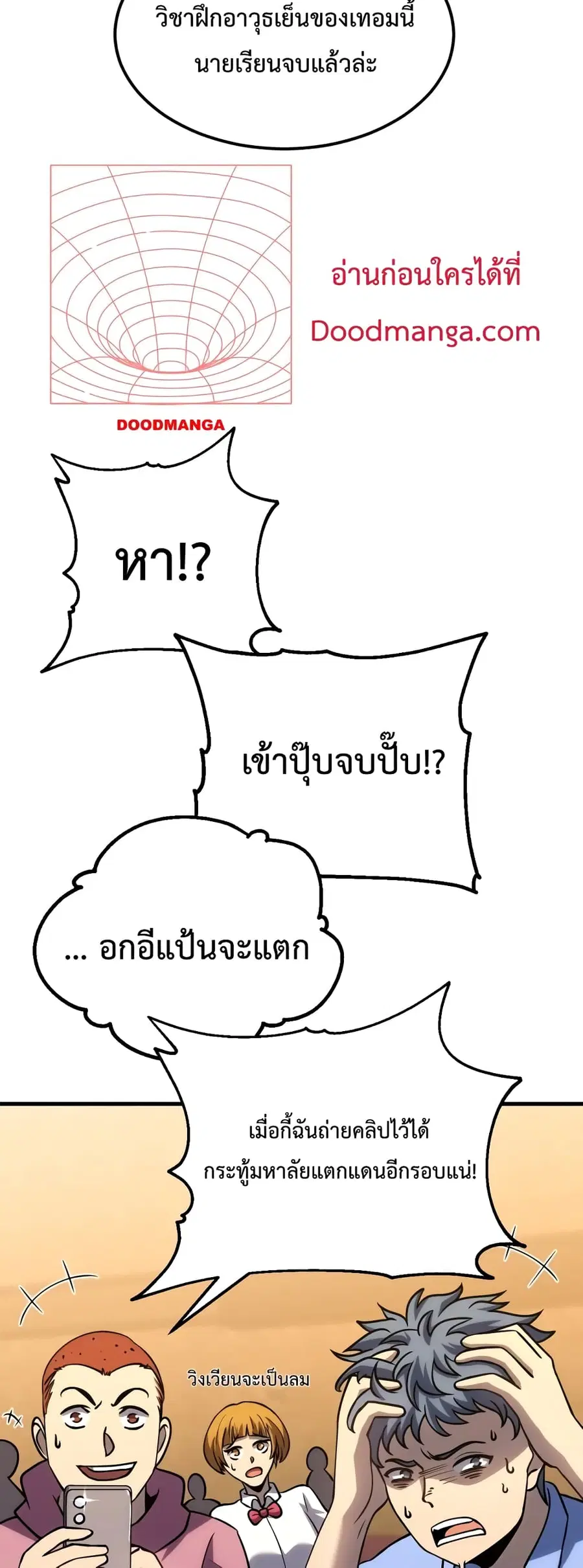 Gao Wu Landing in the next 10,000 years ตอนที่ 75 หน้า 3