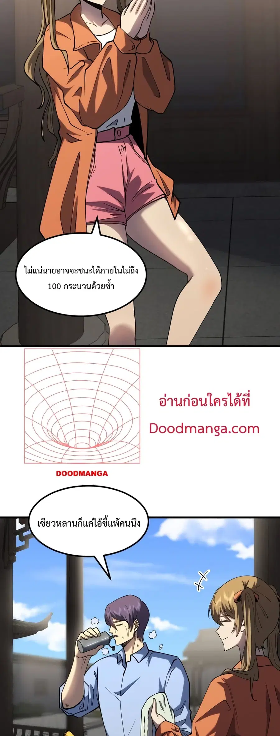 Gao Wu Landing in the next 10,000 years ตอนที่ 76 หน้า 3
