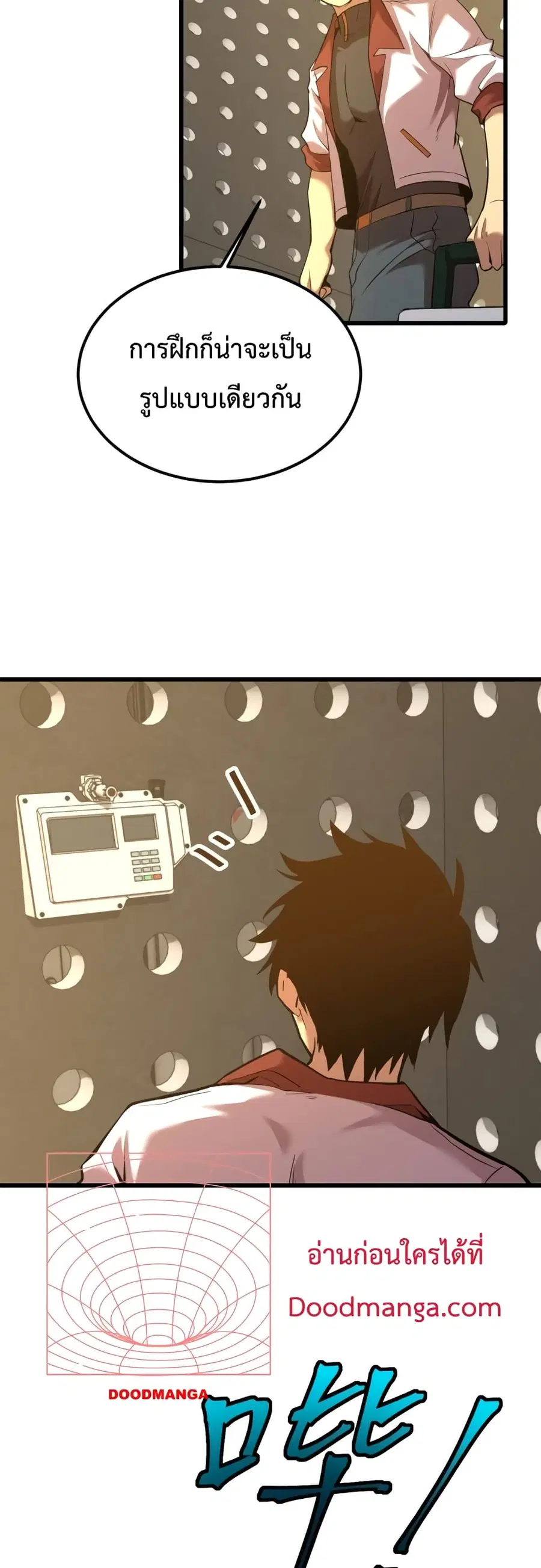 Gao Wu Landing in the next 10,000 years ตอนที่ 77 หน้า 3