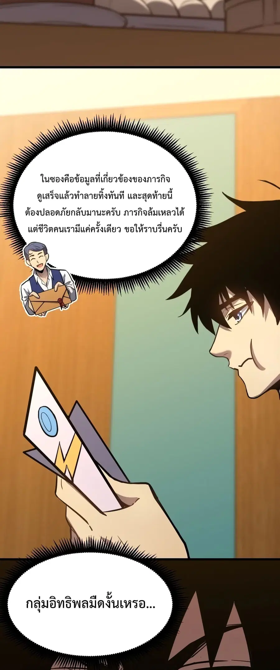 Gao Wu Landing in the next 10,000 years ตอนที่ 79 หน้า 3