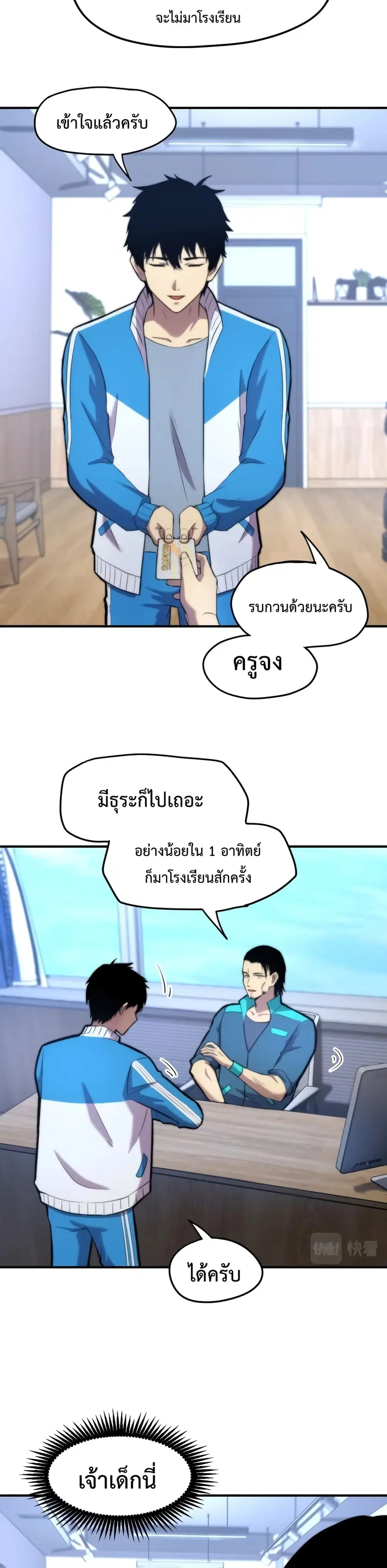 Gao Wu Landing in the next 10,000 years ตอนที่ 8 หน้า 3