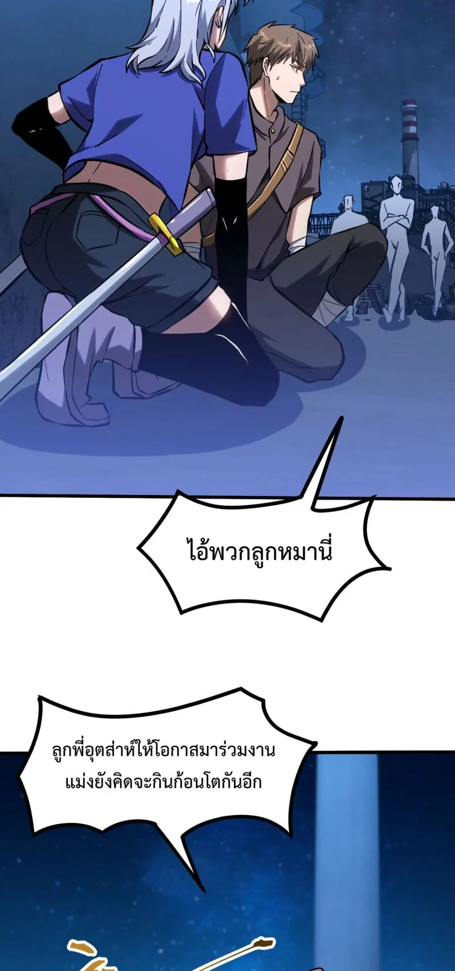 Gao Wu Landing in the next 10,000 years ตอนที่ 80 หน้า 2