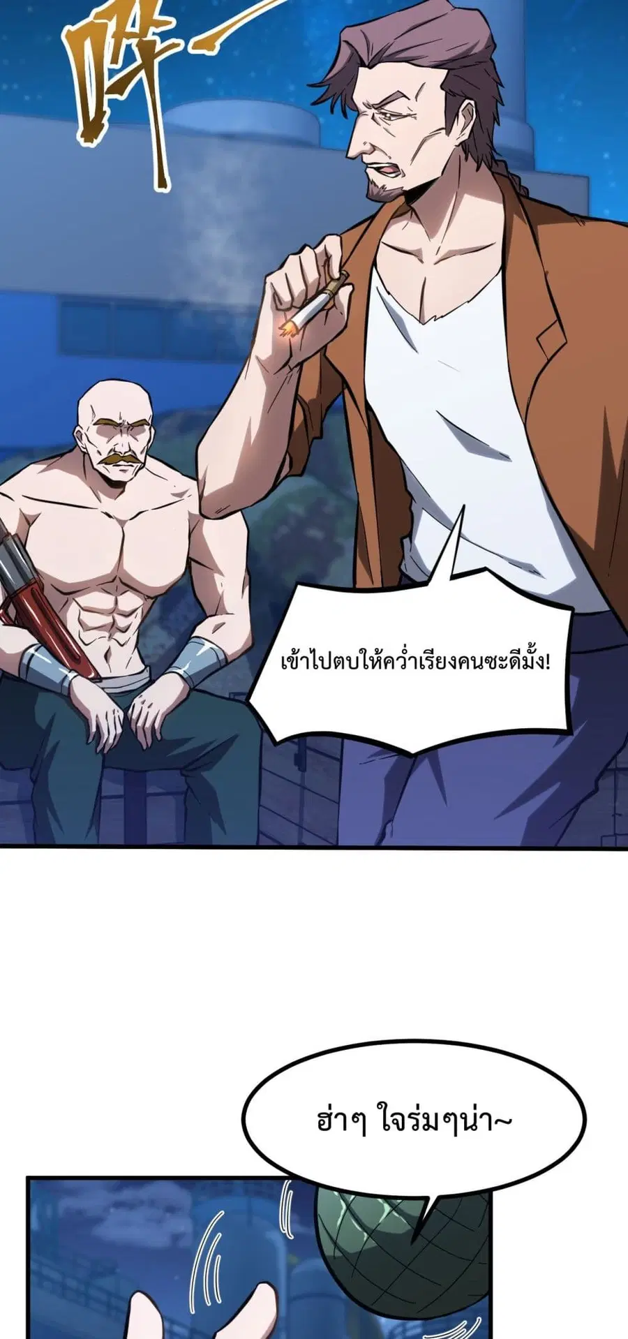 Gao Wu Landing in the next 10,000 years ตอนที่ 80 หน้า 3