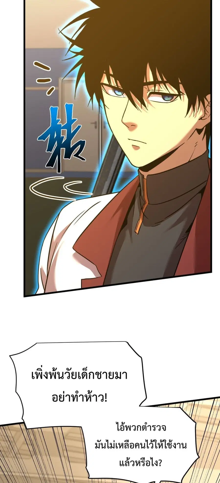 Gao Wu Landing in the next 10,000 years ตอนที่ 81 หน้า 3