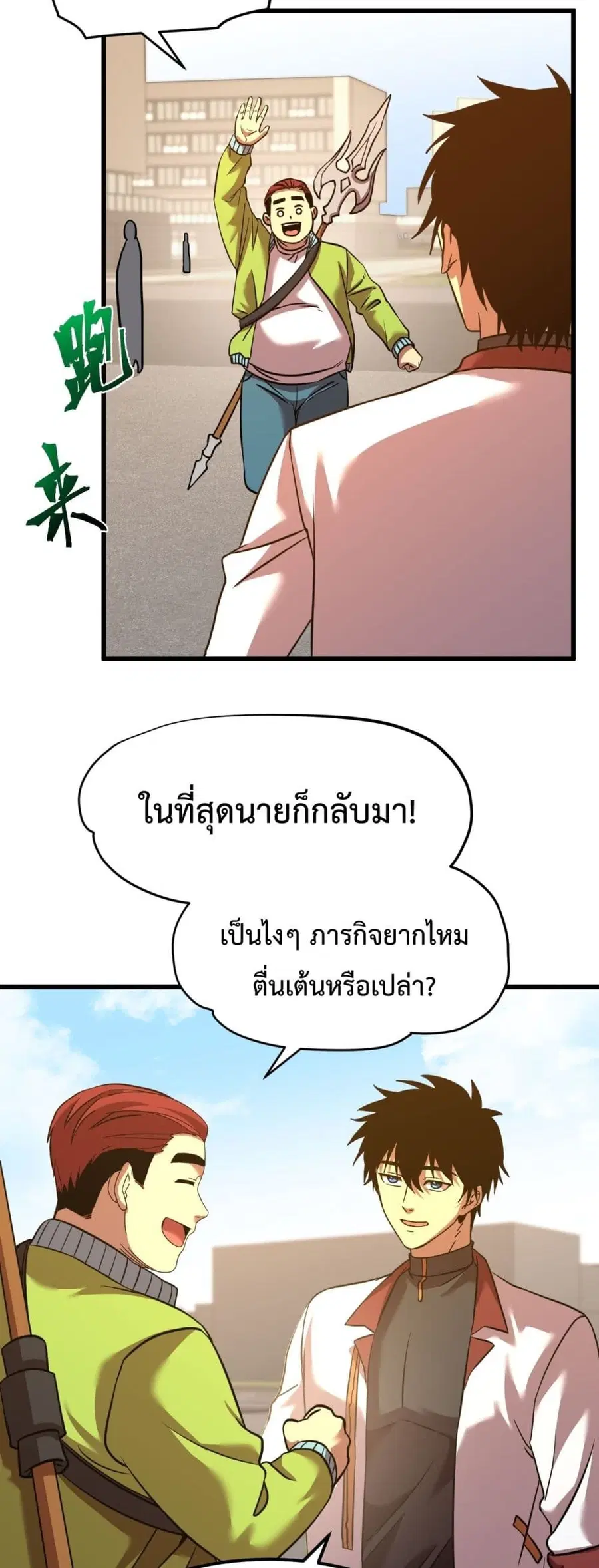 Gao Wu Landing in the next 10,000 years ตอนที่ 82 หน้า 2