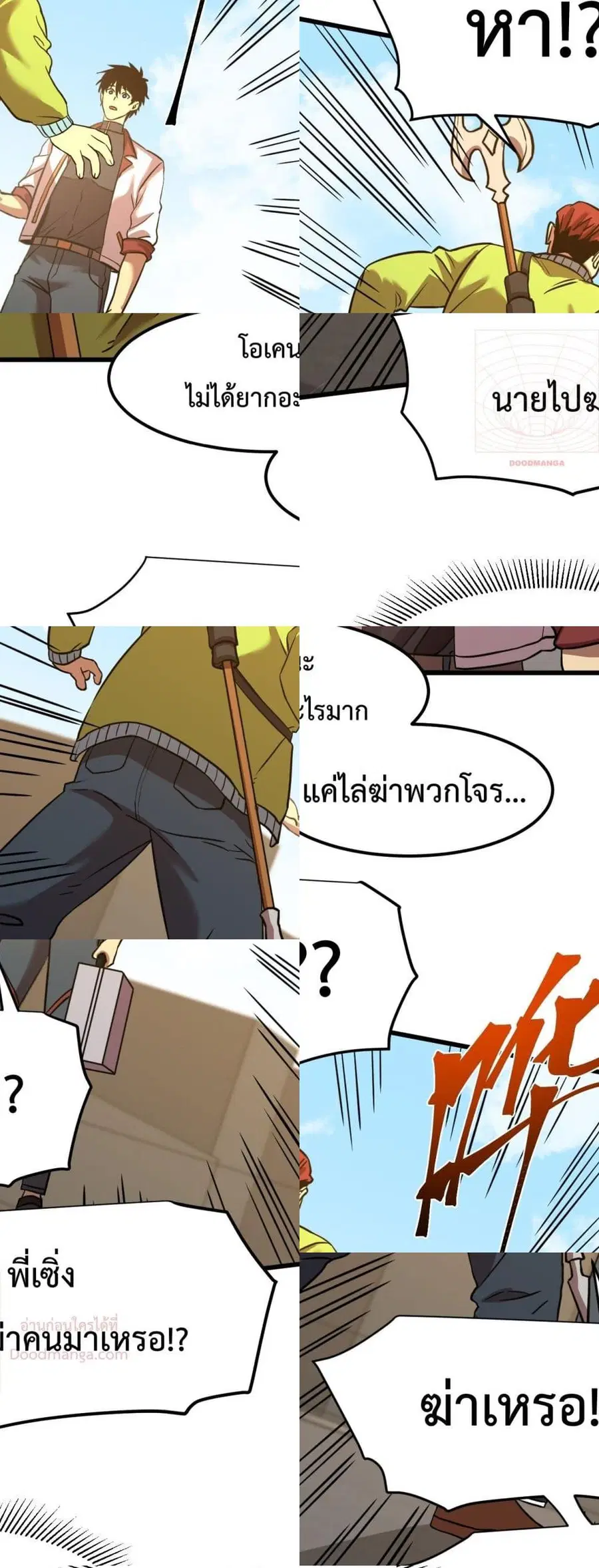 Gao Wu Landing in the next 10,000 years ตอนที่ 82 หน้า 3