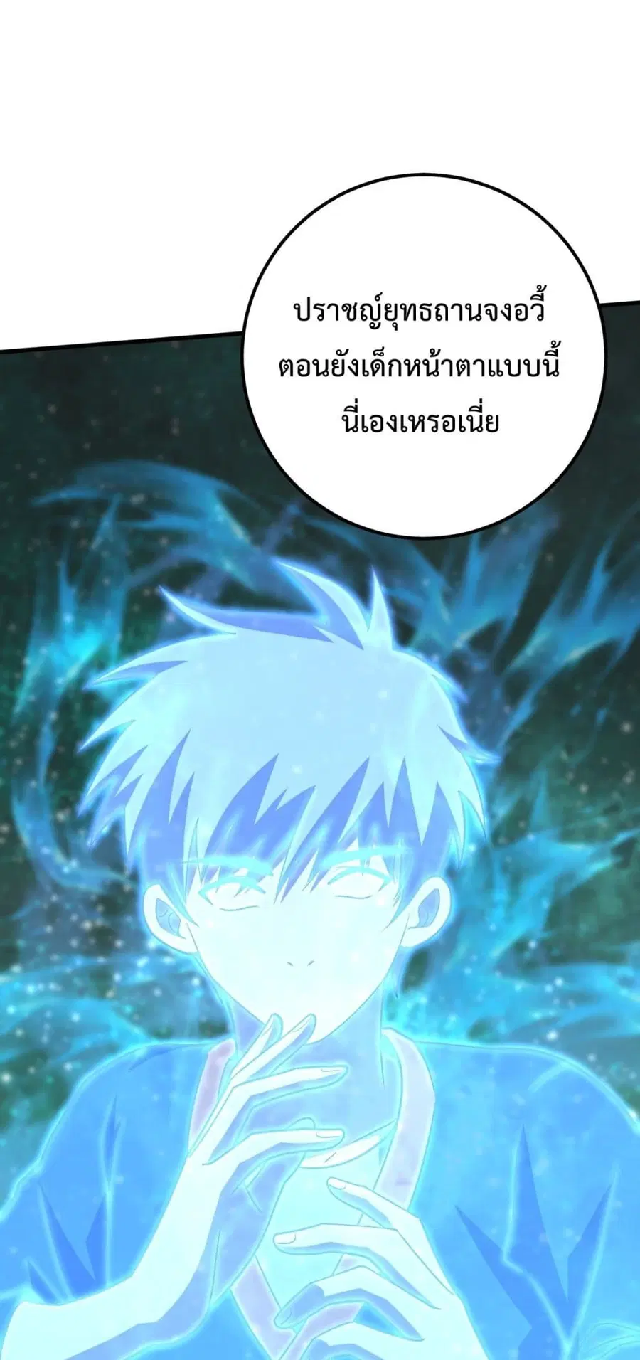 Gao Wu Landing in the next 10,000 years ตอนที่ 83 หน้า 2