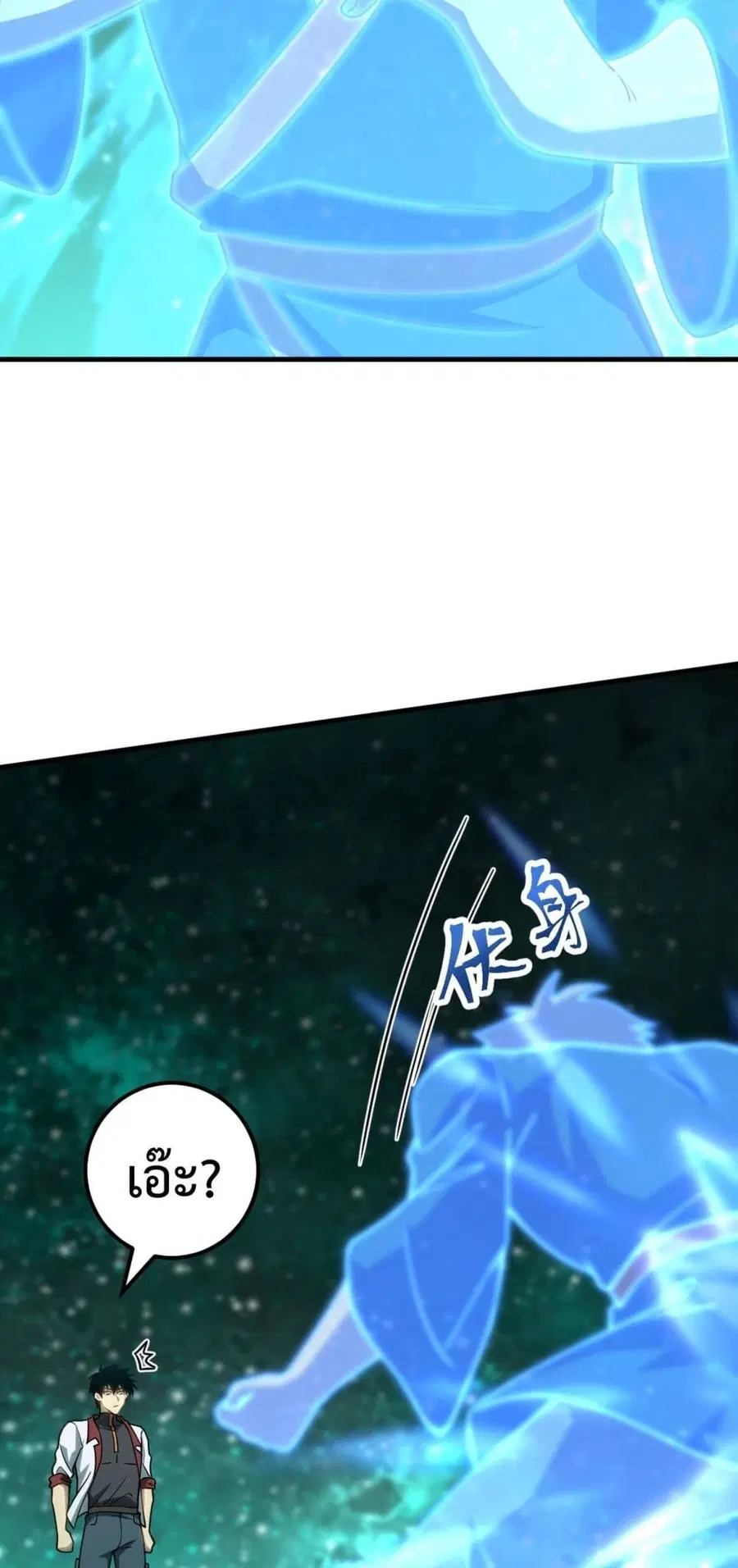 Gao Wu Landing in the next 10,000 years ตอนที่ 83 หน้า 3
