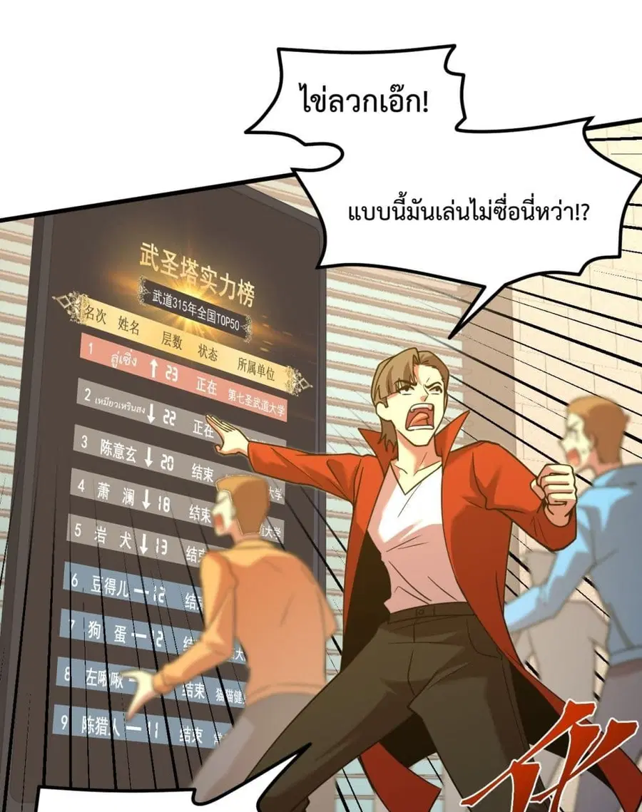Gao Wu Landing in the next 10,000 years ตอนที่ 84 หน้า 2